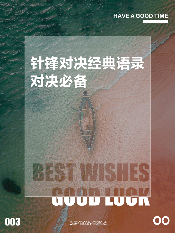 关于经典对决！历史交锋重现，背水一战的信息