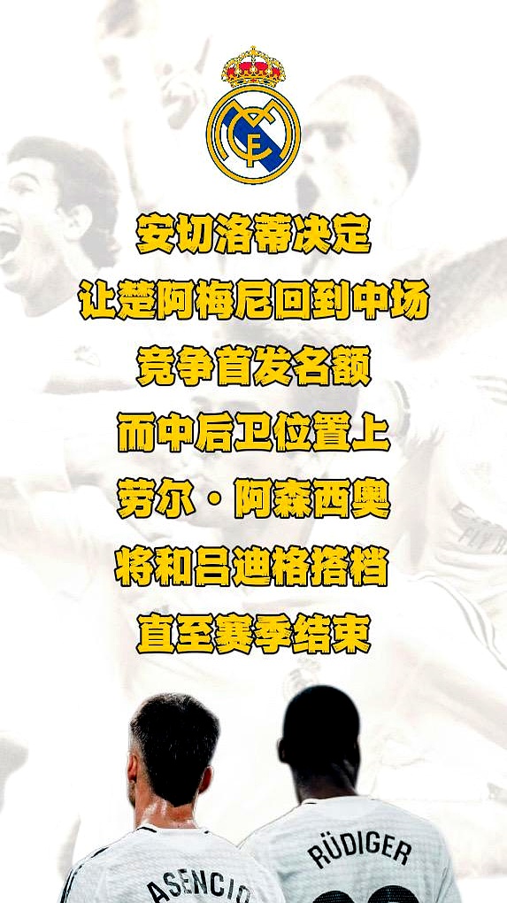 皇马战术调整效果明显，再次取得胜利的简单介绍
